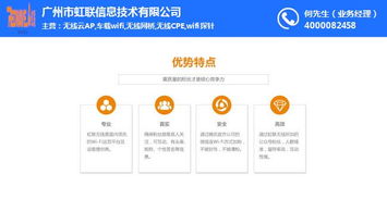 虹聯無線 專業(yè)的WiFi與信息技術咨詢服務